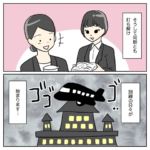 航空業界で働いてみたらCA編4