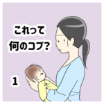 これって何のコブ？1