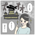 航空業界で働いてみたら44 GS番外編