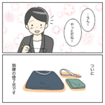 航空業界で働いてみたらCA編34
