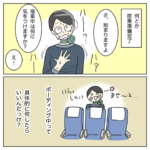 航空業界で働いてみたらCA編44
