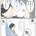 忘れられないフライト7