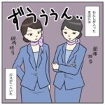 航空業界で働いてみたら8